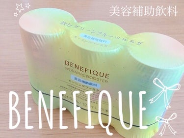 モーニングブースター N/BENEFIQUE/ドリンクを使ったクチコミ（1枚目）