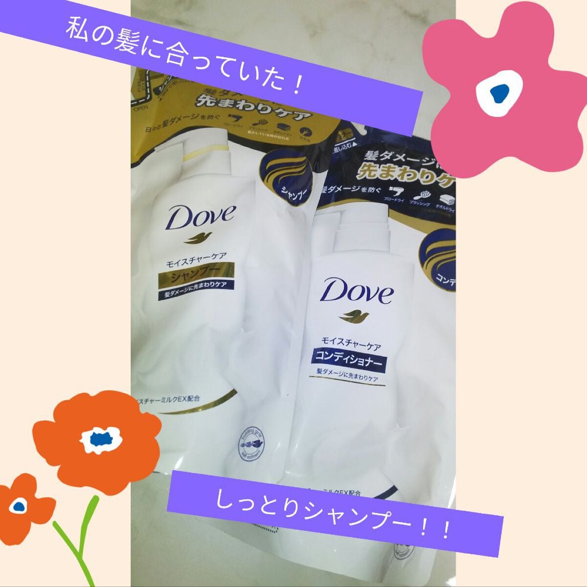 モイスチャーケア シャンプー/コンディショナー/ダヴ/市販シャンプーを使ったクチコミ(1枚目)