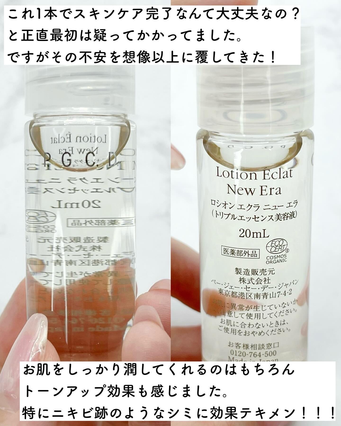 PGCD　ロシオン　エクラ　ニュー　エラ(化粧水) PGCD ロシオン エクラ ニュー エラ(化粧水) ロシオン エクラ