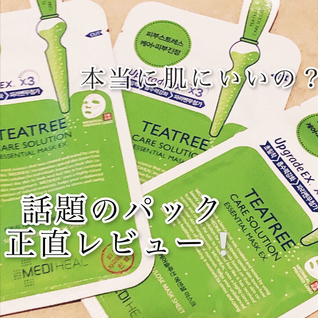 ティーツリーケア ソリューション エッセンシャルマスクEX/MEDIHEAL/シートマスク・パックを使ったクチコミ(1枚目)