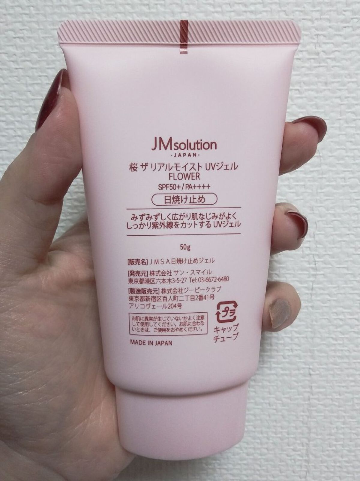 JMsolution 桜 ザ リアルモイスト UVジェルのクチコミ「桜香る日焼け止め


【使った商品】
JMsolution JAPAN　桜 ザ リアルモイスト.....」（3枚目）