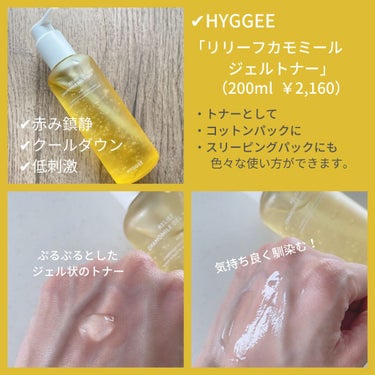 リリーフカモミールジェルトナー/HYGGEE/化粧水を使ったクチコミ（2枚目）