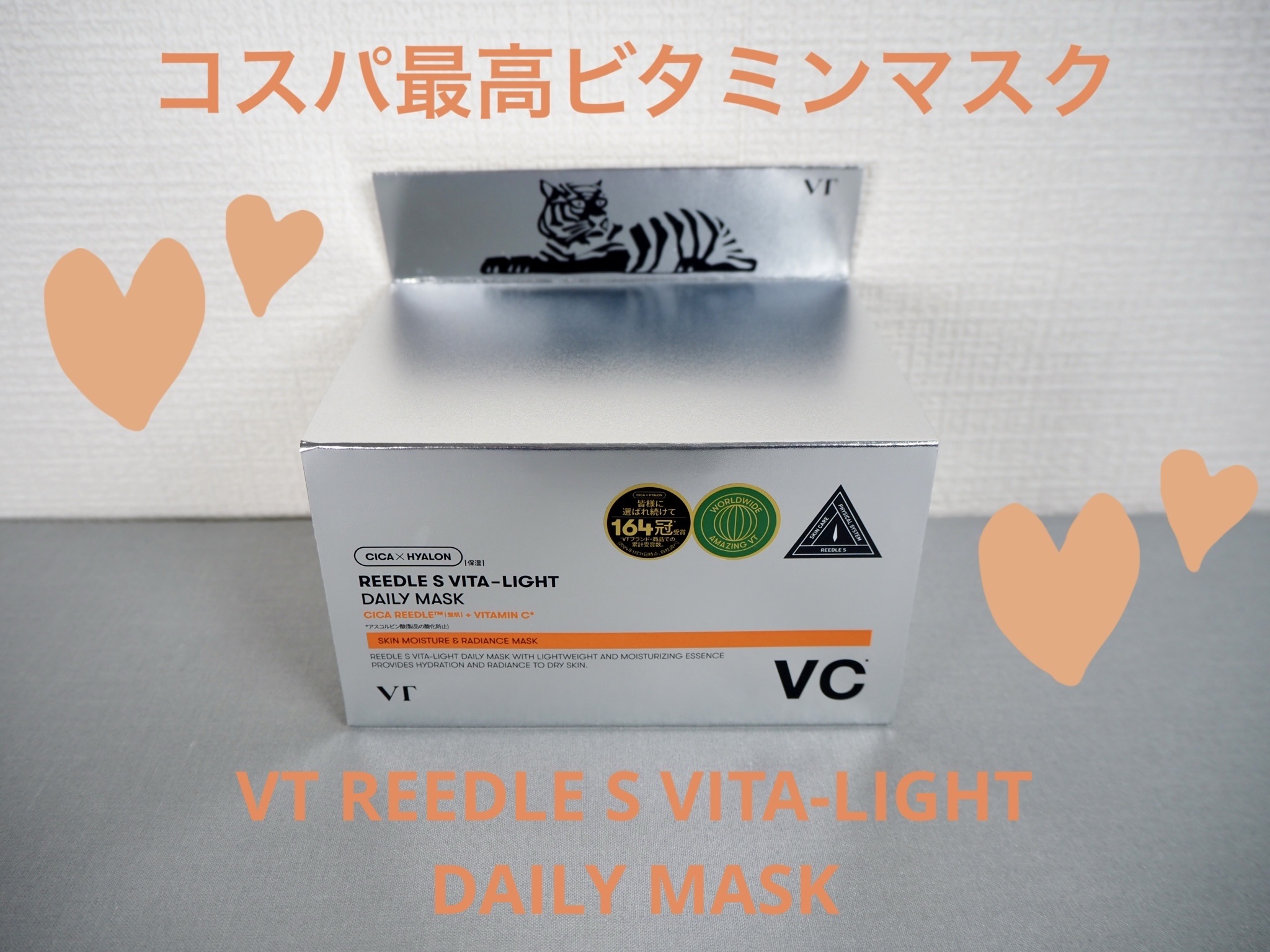 リードルS ビタライト デイリーマスク/VT/シートマスク・パックを使ったクチコミ（1枚目）