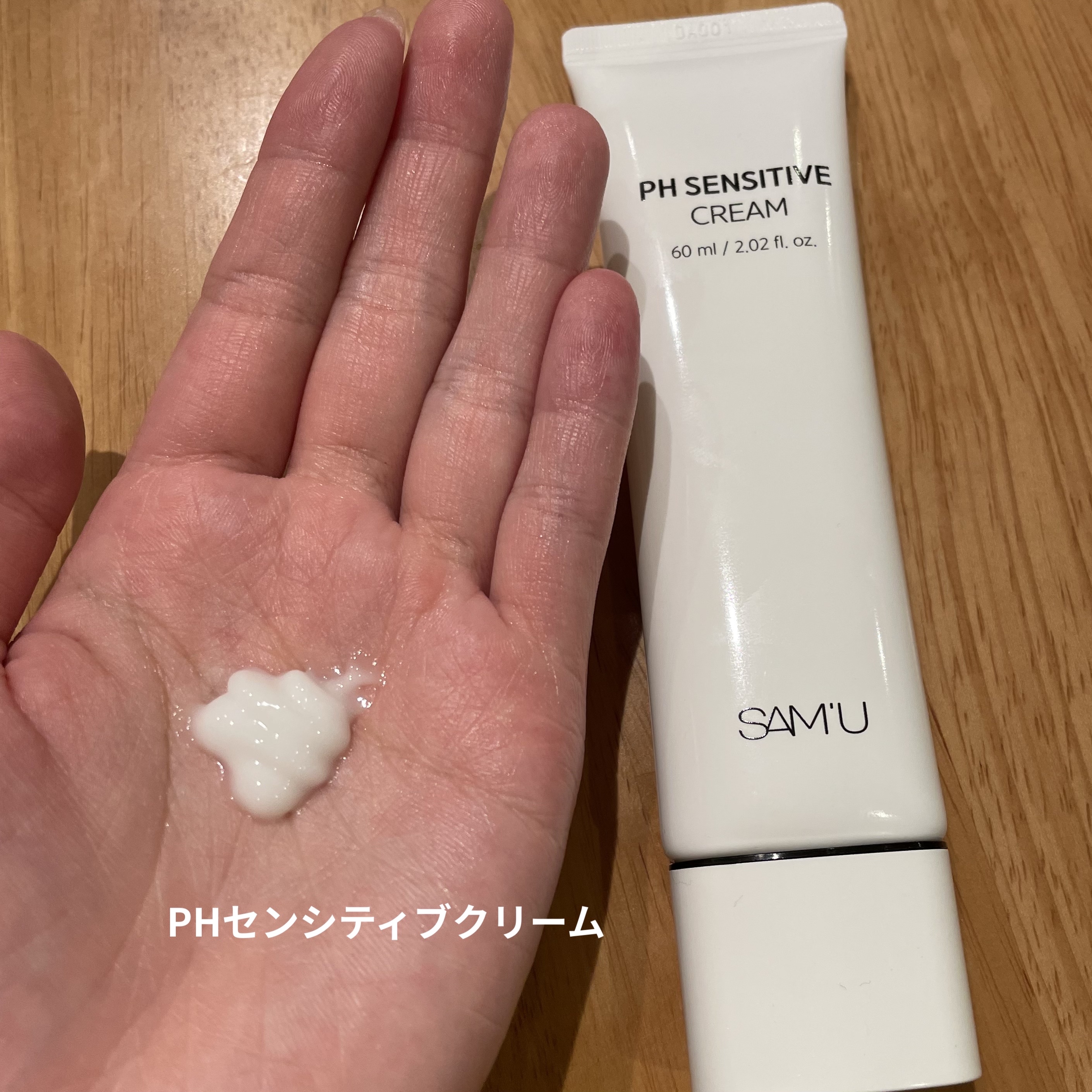 サミュ PHセンシティブクリーム/SAM'U/フェイスクリームを使ったクチコミ（3枚目）