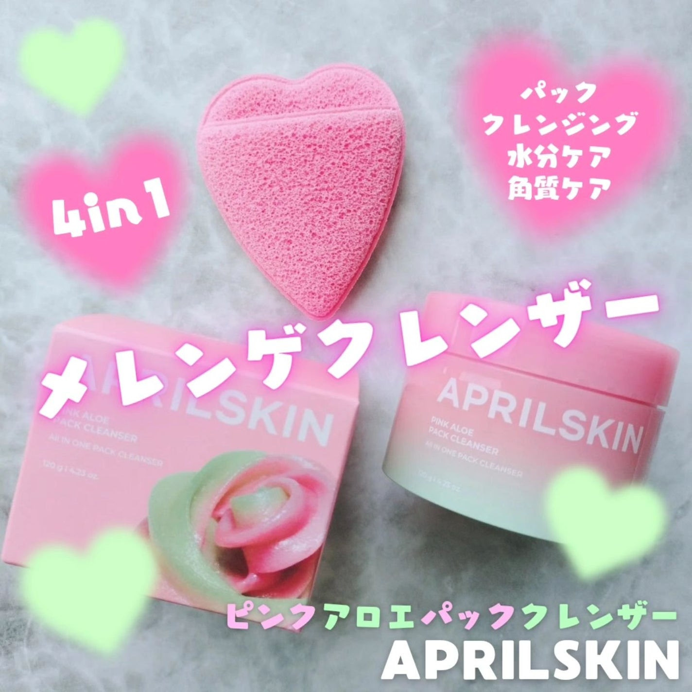 ピンクアロエメレンゲクレンザー/APRILSKIN/その他洗顔料を使ったクチコミ(1枚目)