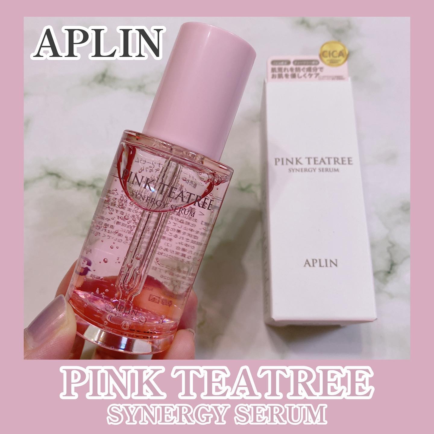 ピンクティーツリーシナジーセラム/APLIN/美容液を使ったクチコミ（1枚目）
