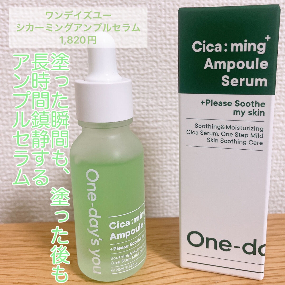 シカーミングアンプルセラム/One-day's you/美容液を使ったクチコミ（2枚目）