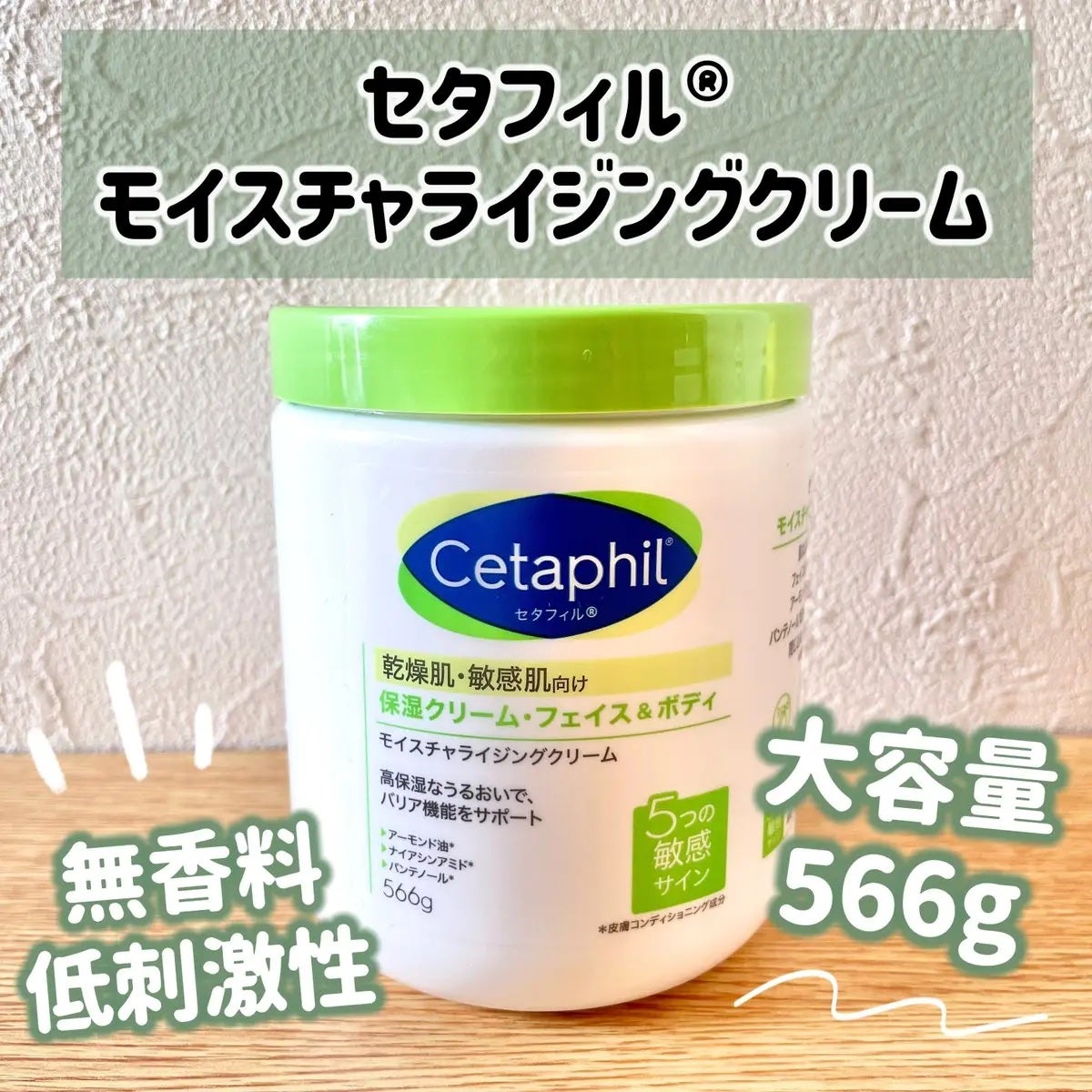 モイスチャライジング クリーム/セタフィル/ボディクリームを使ったクチコミ(1枚目)