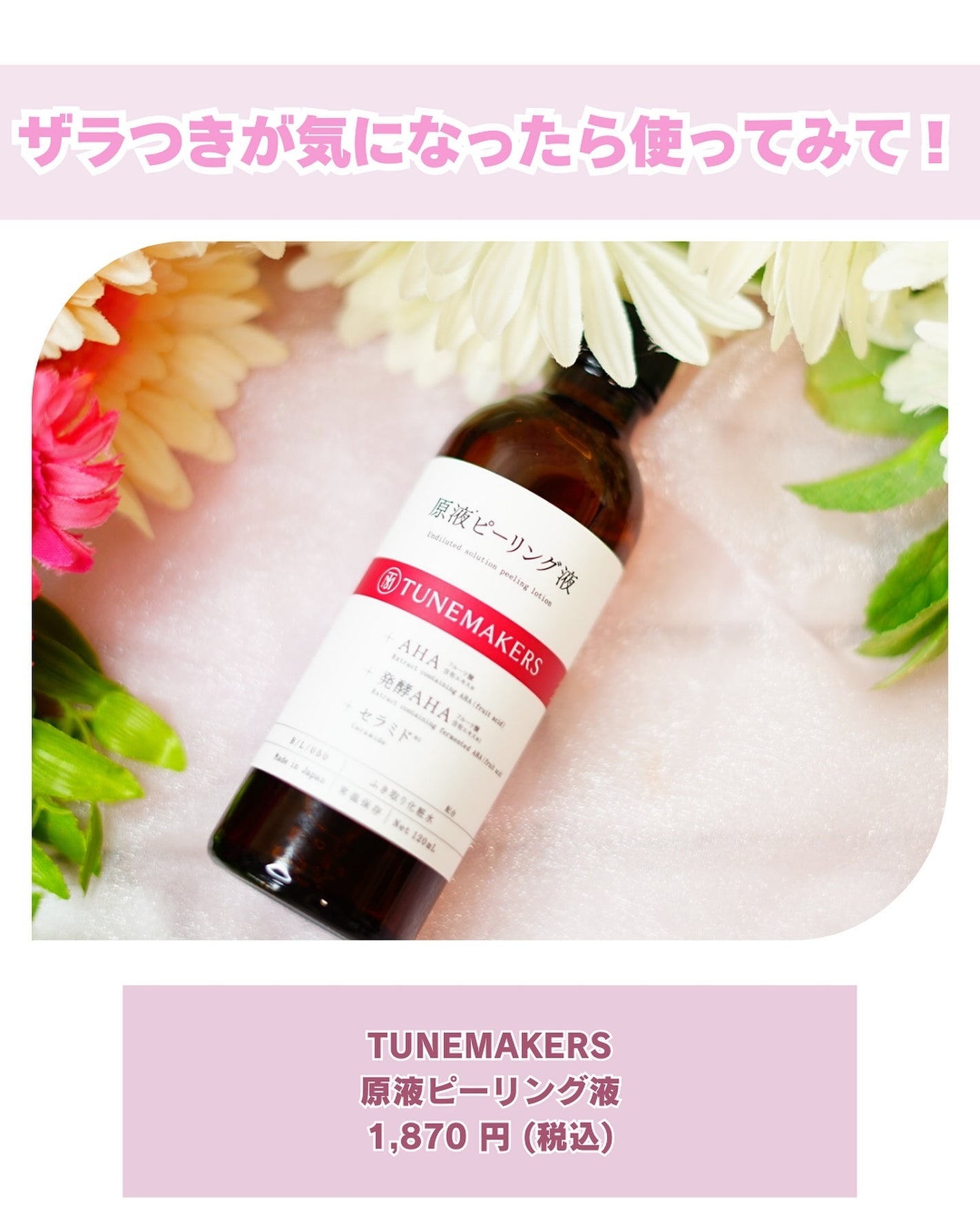 原液ピーリング液/TUNEMAKERS/拭き取り化粧水を使ったクチコミ(4枚目)