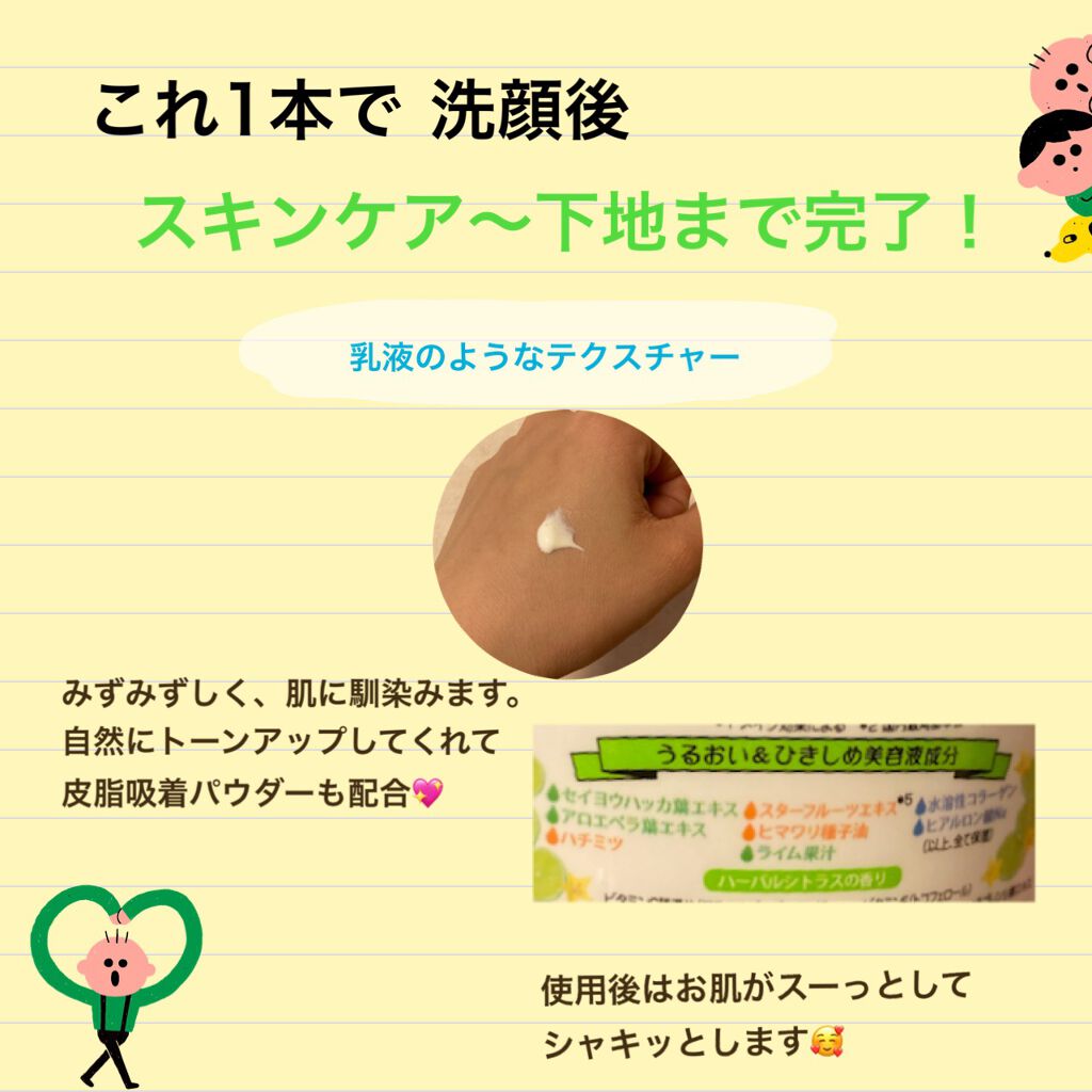 おはようるおいミルク UV HC/サボリーノ/オールインワン化粧品を使ったクチコミ(2枚目)