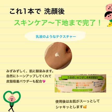 おはようるおいミルク UV HC/サボリーノ/オールインワン化粧品を使ったクチコミ(2枚目)