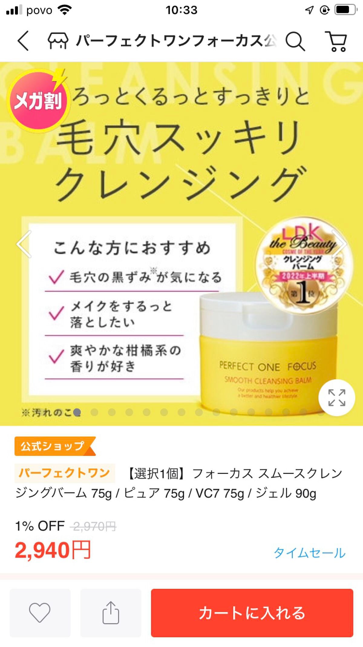 スムースクレンジングバーム/PERFECT ONE  FOCUS/クレンジングバームを使ったクチコミ(1枚目)