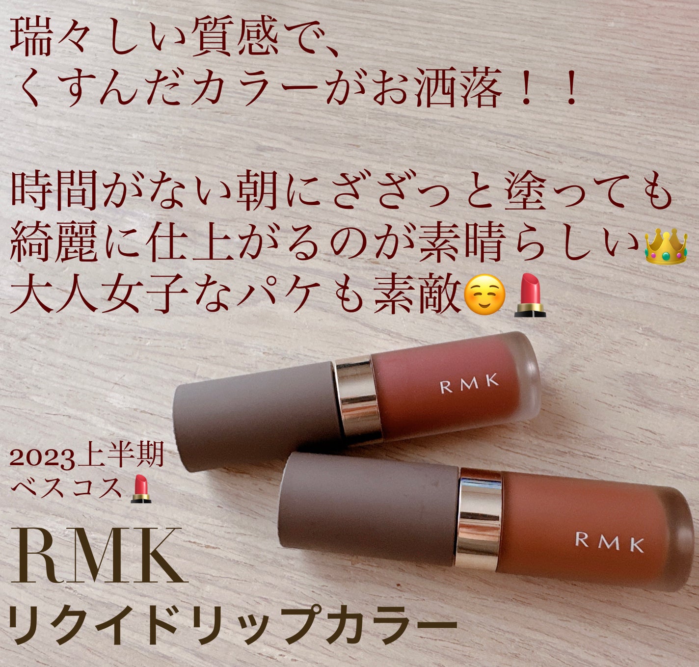 ããŸãŸð«ãã©ããããŸã on LIPS ãð2023äžåæãã€ãã¹ã³ã¹ðRMKãªã¯ã€ããªããã«ã©ãŒããã..ãïŒ1æç®ïŒ