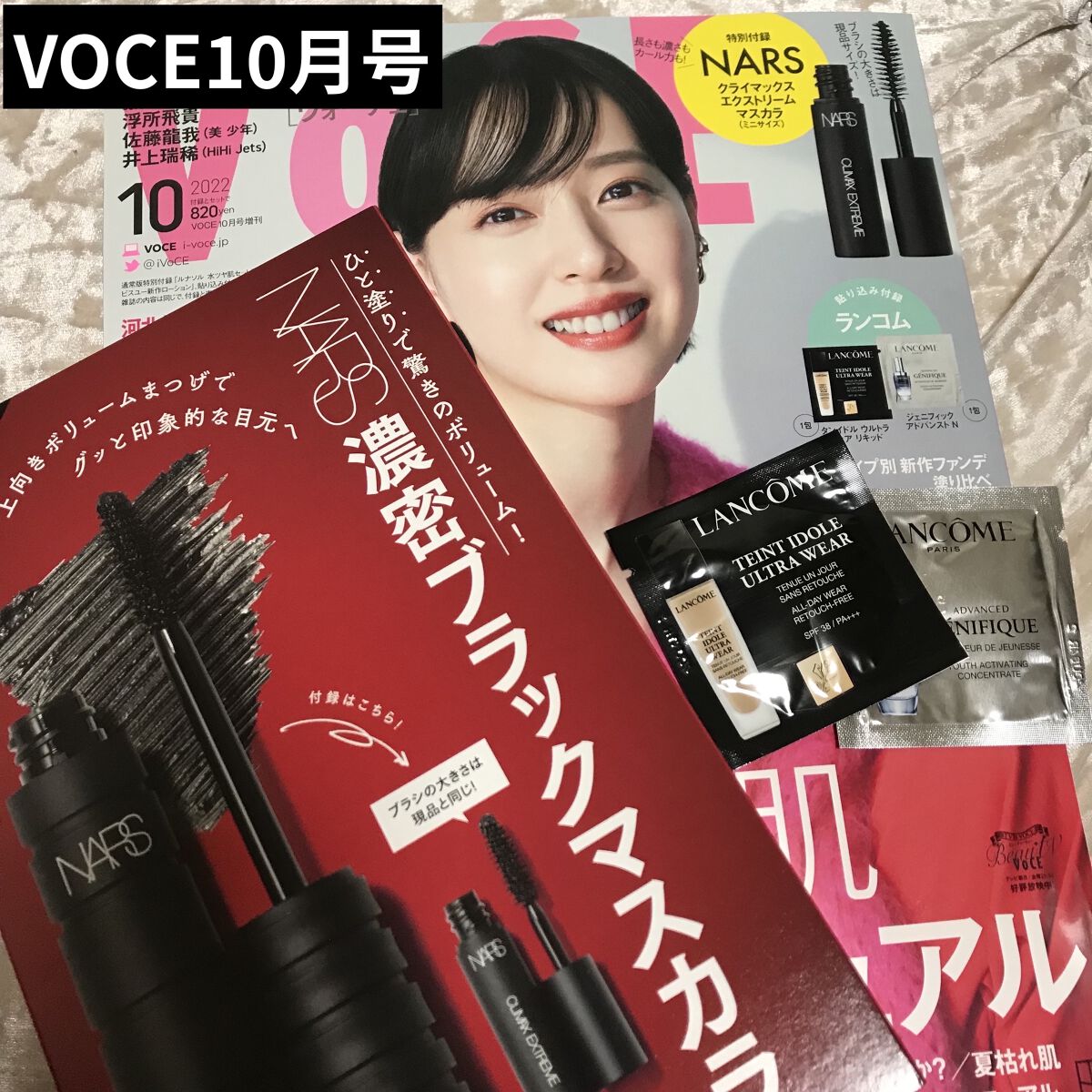 VOCE 2022年10月号/VoCE (ヴォーチェ)/雑誌を使ったクチコミ（1枚目）