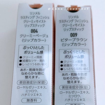 ラスティング フィニッシュ クリーミィモイスト リップスティック/リンメル ロンドン/口紅を使ったクチコミ(8枚目)