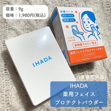 薬用フェイスプロテクトパウダー/IHADA/プレストパウダーを使ったクチコミ（2枚目）