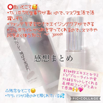 プリズム ハイブリッドファンデーション/ミックウエルヴァ/リキッドファンデーションを使ったクチコミ(5枚目)