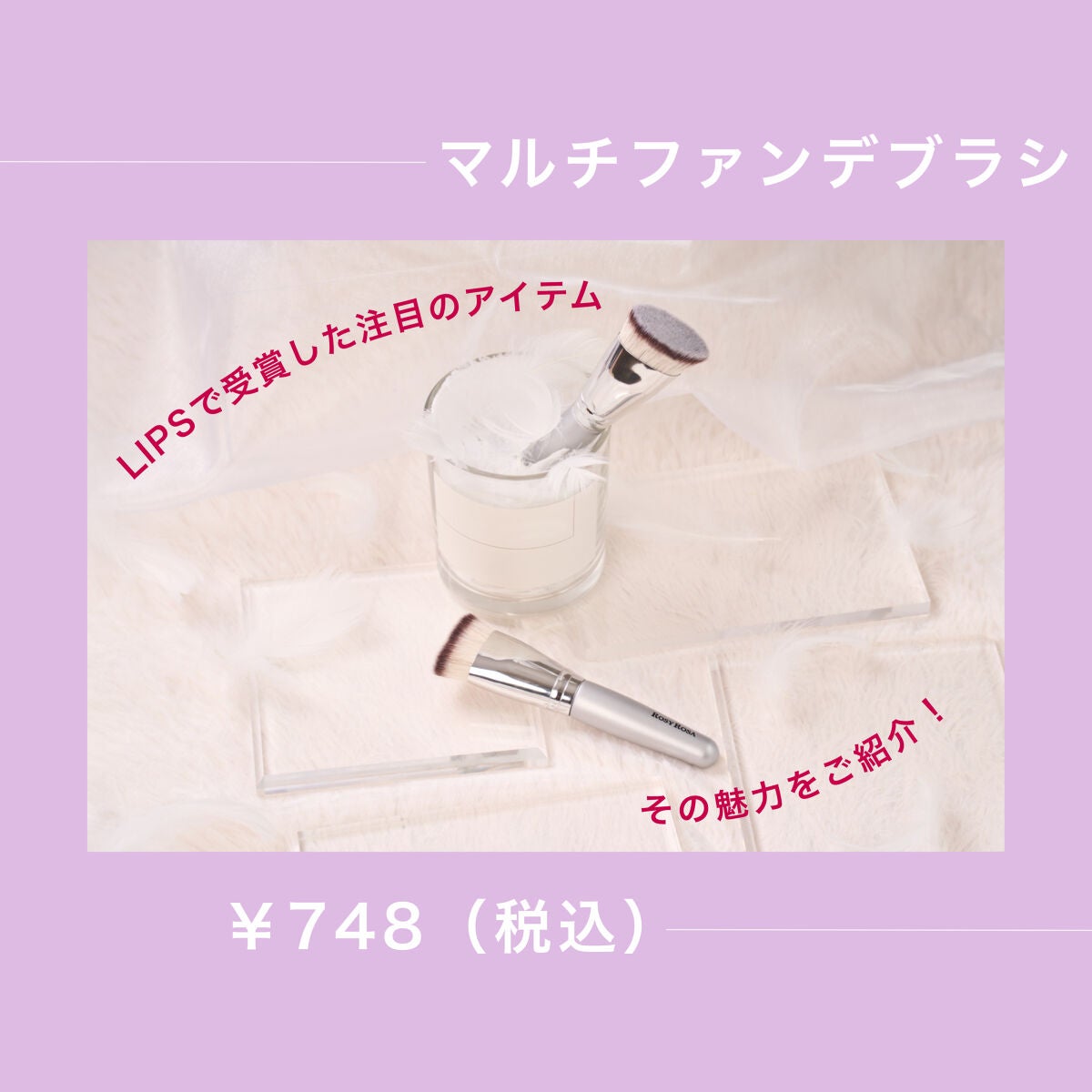 マルチファンデブラシ /ロージーローザ/メイクブラシを使ったクチコミ(2枚目)