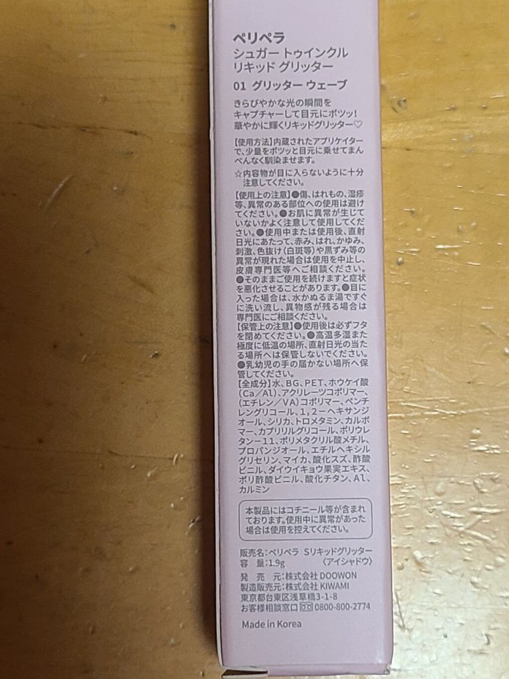 シュガー トゥインクル リキッド グリッター/PERIPERA/グリッターを使ったクチコミ（2枚目）