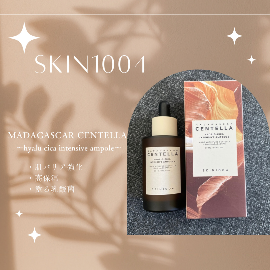 プロバイオシカ インテンシブ アンプル/SKIN1004/美容液を使ったクチコミ（1枚目）