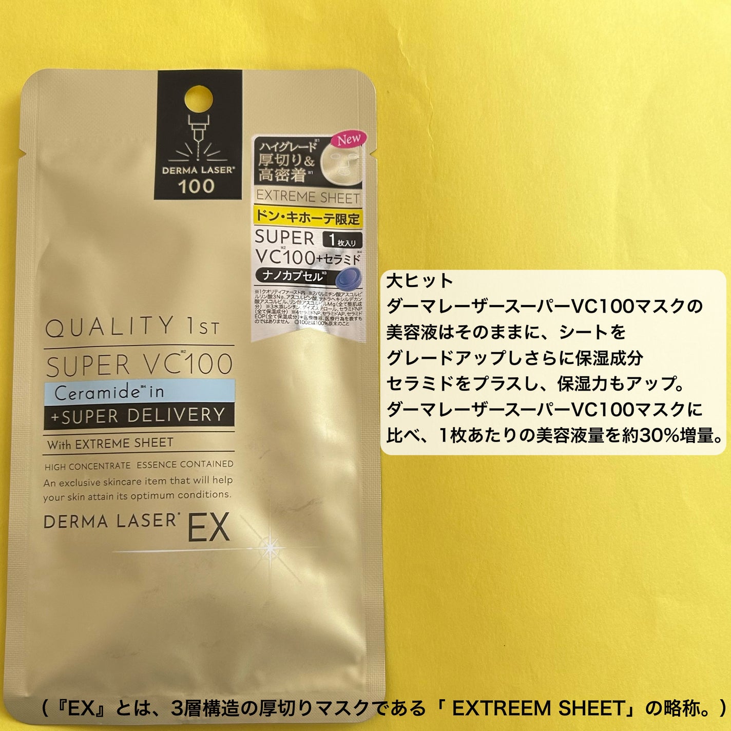 ダーマレーザーEX スーパーVC100マスク セラミドイン/クオリティファースト/シートマスク・パックを使ったクチコミ(2枚目)