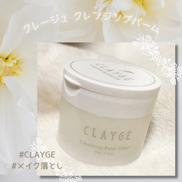 たまには違うの使ってみよ！と思って試してみた感想、、、

【使った商品】
CLAYGE クレンジングバームクリアN 

【商品の特徴】
メイク落とし
クレンジングバーム
内容量95ｇ
黄色の柑橘系の香り