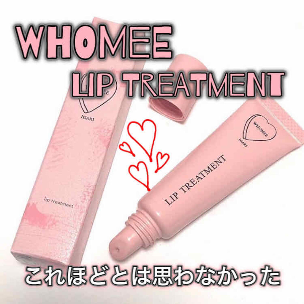 リップ美容液/WHOMEE/リップ美容液を使ったクチコミ（1枚目）