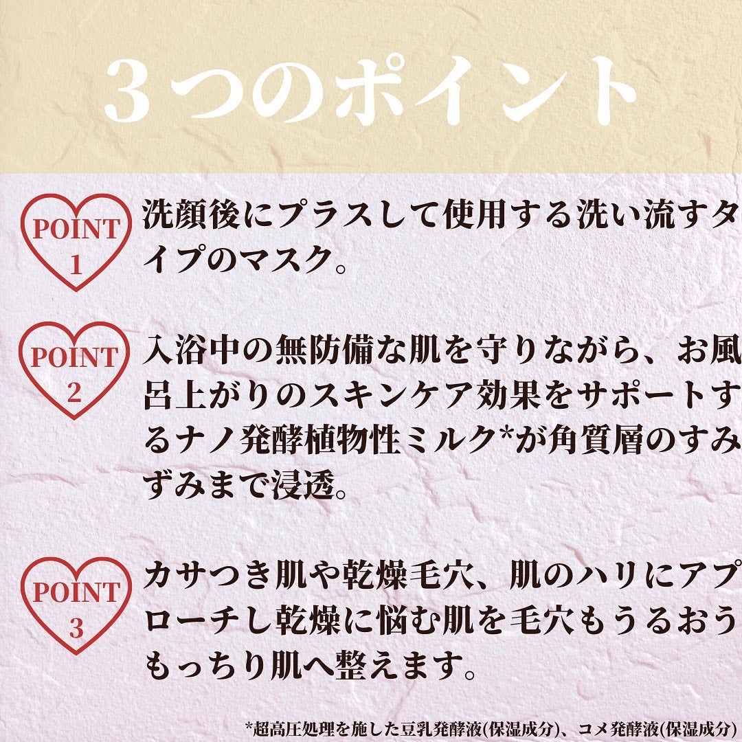 skinmarche WAOPLUS プラントベースミルクブースターマスク/ブレーンコスモス/洗い流すパック・マスクを使ったクチコミ(3枚目)