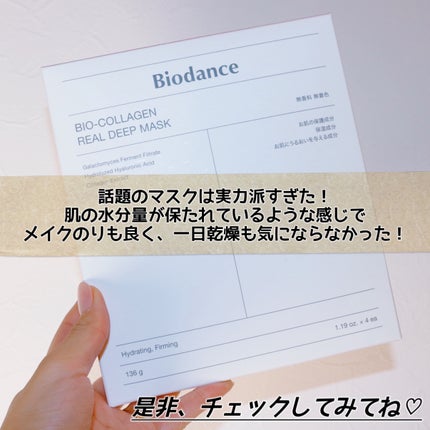 バイオコラーゲンリアルディープマスク/Biodance/シートマスク・パックを使ったクチコミ(10枚目)
