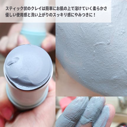 クレイスティックパック/EKA/洗い流すパック・マスクを使ったクチコミ(3枚目)