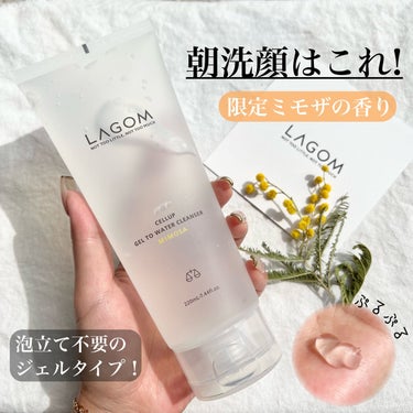 LAGOM  ジェルトゥウォーター クレンザー (MI)のクチコミ「LAGOMの朝用洗顔でメリットたくさん😳！？
限定ミモザの香りが登場🌼*･


LAGOM 
.....」（1枚目）