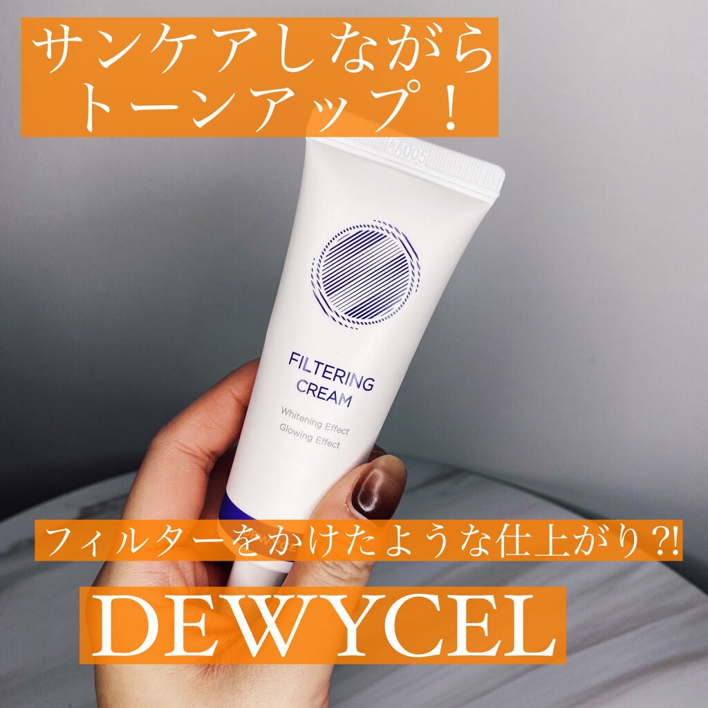 フィルタリングクリーム/DEWYCEL/日焼け止めクリームを使ったクチコミ(1枚目)