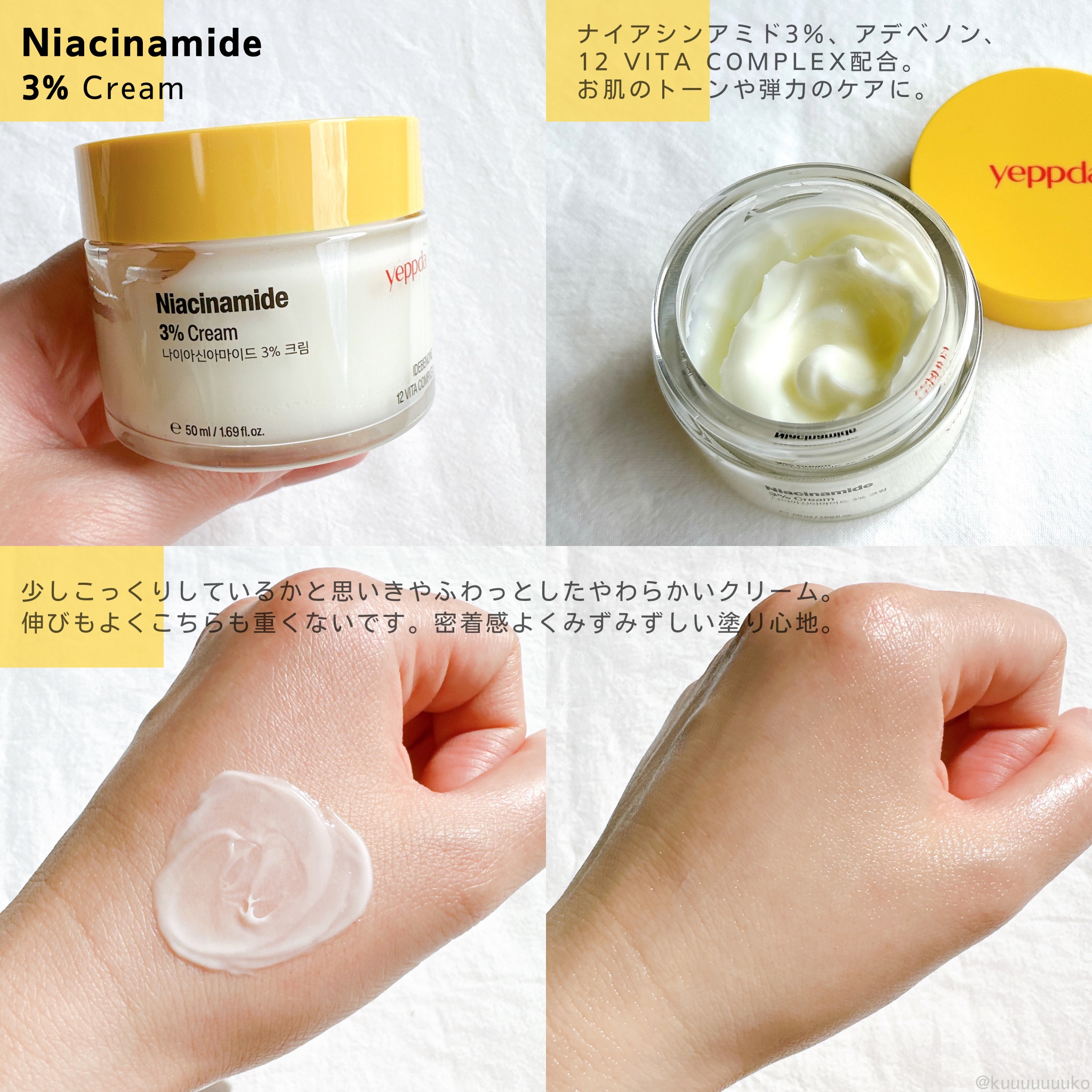 ナイアシンアミド 3% クリーム/yeppda/フェイスクリームを使ったクチコミ（3枚目）