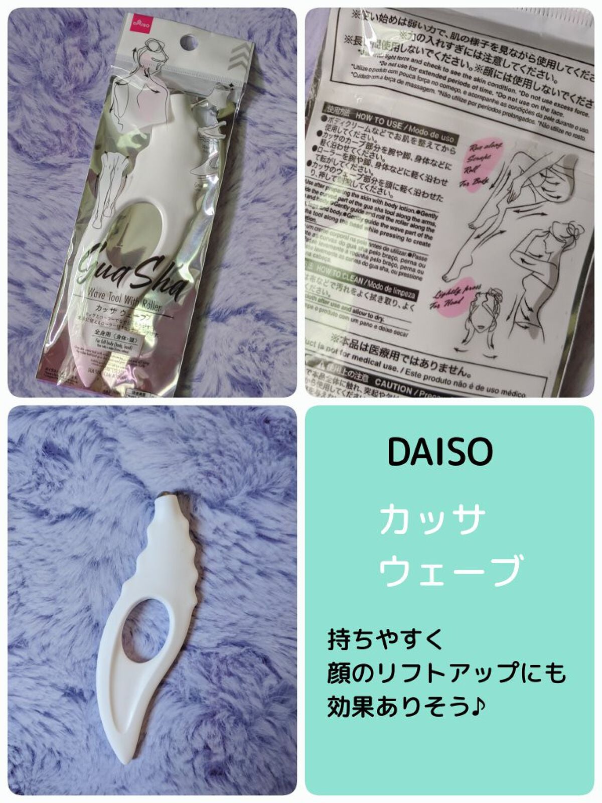 カッサ ウェーブ(ローラー付)/DAISO/かっさプレートを使ったクチコミ(1枚目)