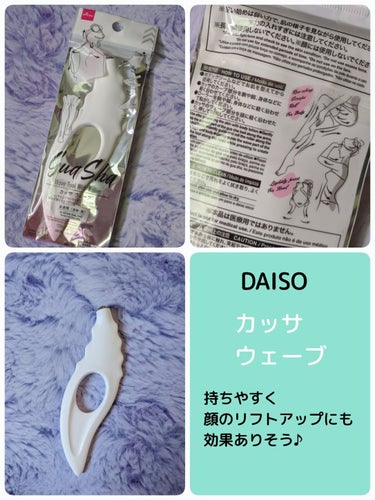 カッサ ウェーブ（ローラー付）/DAISO/その他を使ったクチコミ（1枚目）