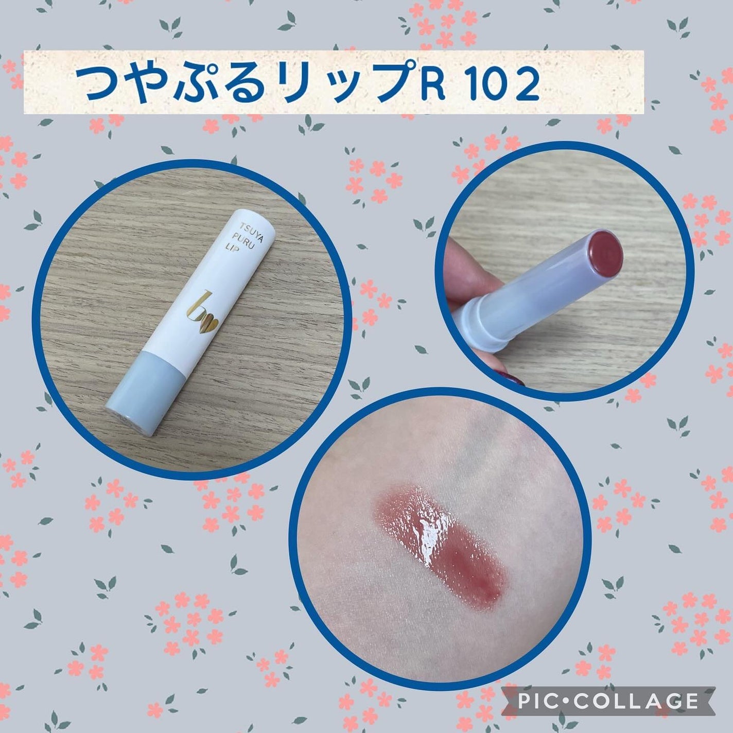 つやぷるリップR/b idol/口紅を使ったクチコミ(2枚目)