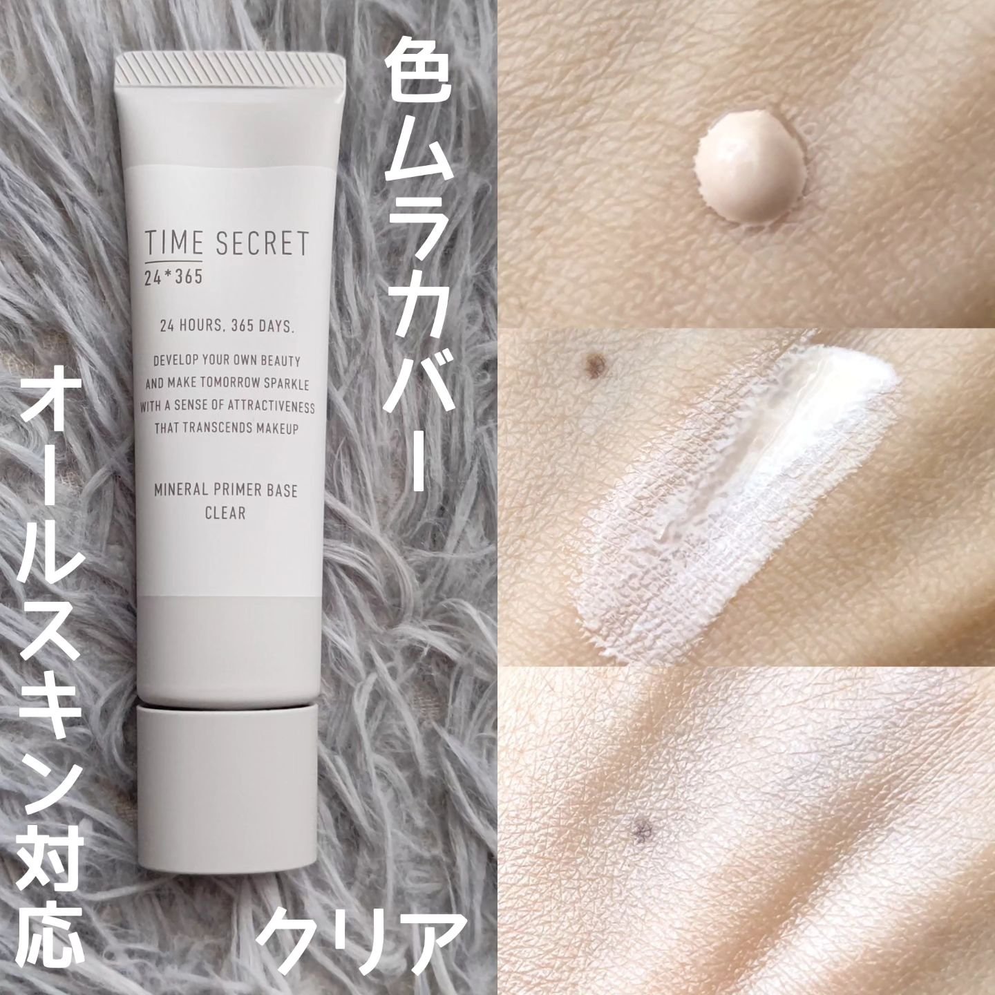 ミネラル 薬用プライマーベース/TIME SECRET/化粧下地を使ったクチコミ（2枚目）