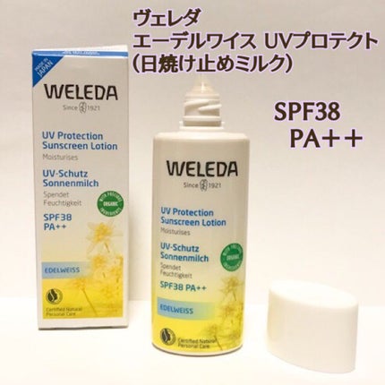 エーデルワイス UVプロテクト/WELEDA/化粧下地を使ったクチコミ(1枚目)