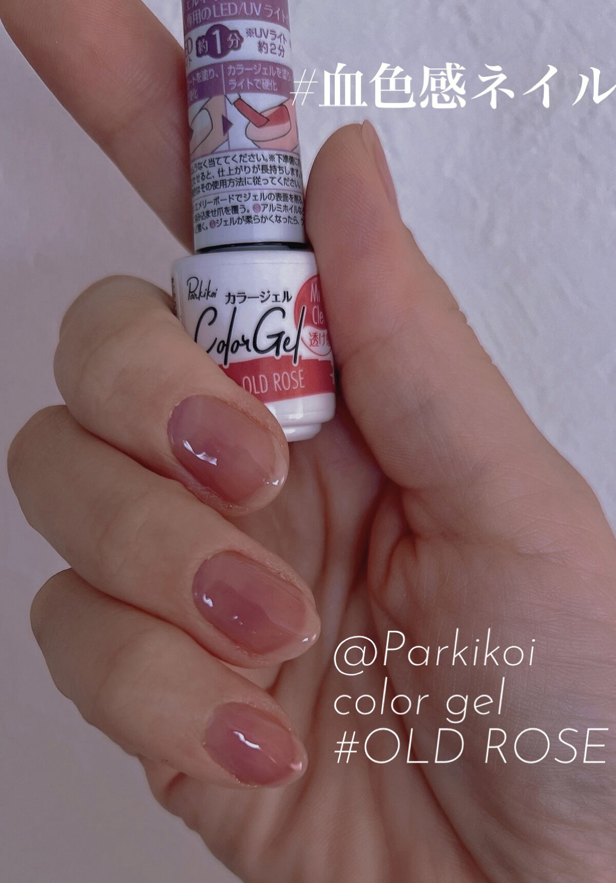 パル カラージェル オールドローズ/キャンドゥ/ジェルネイルを使ったクチコミ（1枚目）
