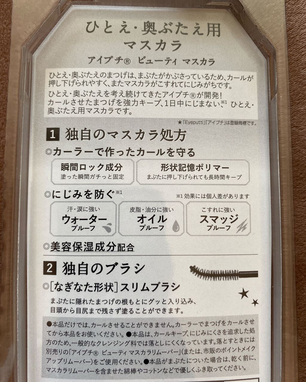 ひとえ・奥ぶたえ用マスカラ/アイプチ®/マスカラを使ったクチコミ(2枚目)