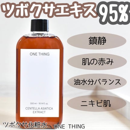 ツボクサ化粧水/ONE THING/化粧水を使ったクチコミ(1枚目)