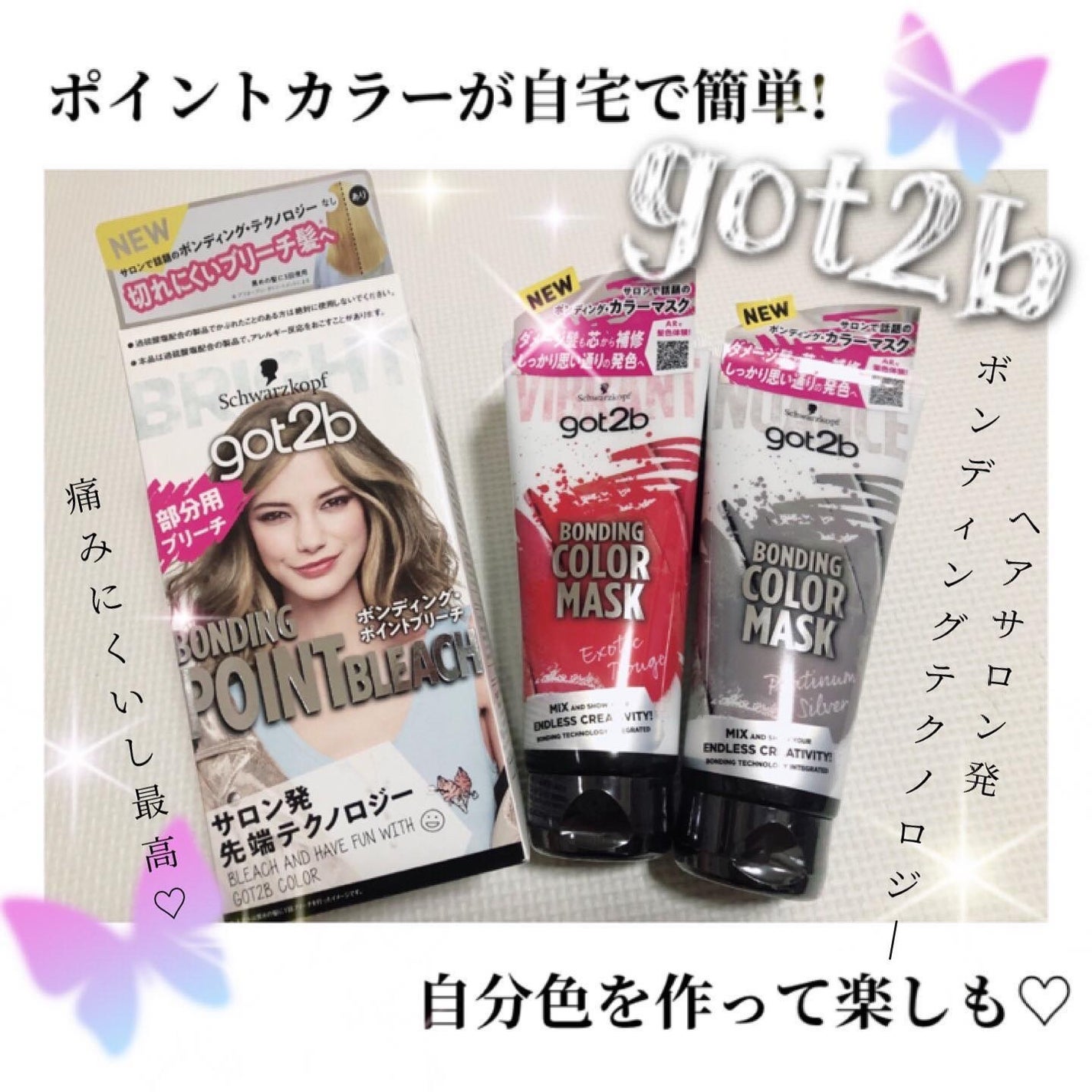 ボンディング・ポイントブリーチ/got2b/ブリーチ剤を使ったクチコミ(1枚目)