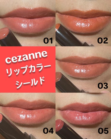 リップカラーシールド/CEZANNE/口紅を使ったクチコミ（1枚目）