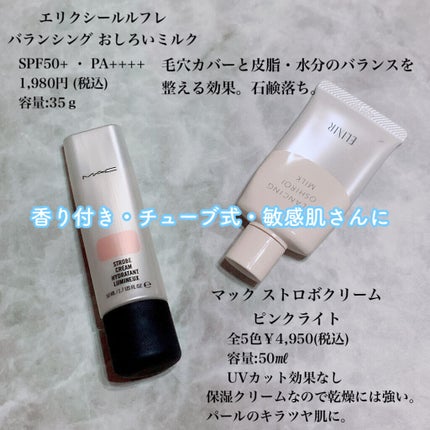 ストロボクリーム/M・A・C/化粧下地を使ったクチコミ(5枚目)