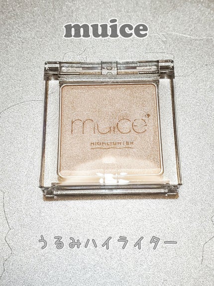 うるみハイライター/muice/パウダーハイライトを使ったクチコミ(1枚目)
