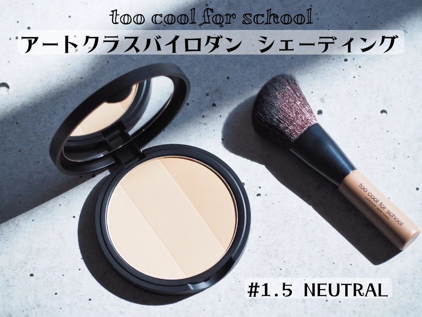 アートクラスバイロダン シェーディング/too cool for school/シェーディングを使ったクチコミ(3枚目)