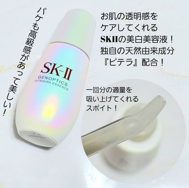 ジェノプティクス オーラ エッセンス/SK-II/美容液を使ったクチコミ（2枚目）