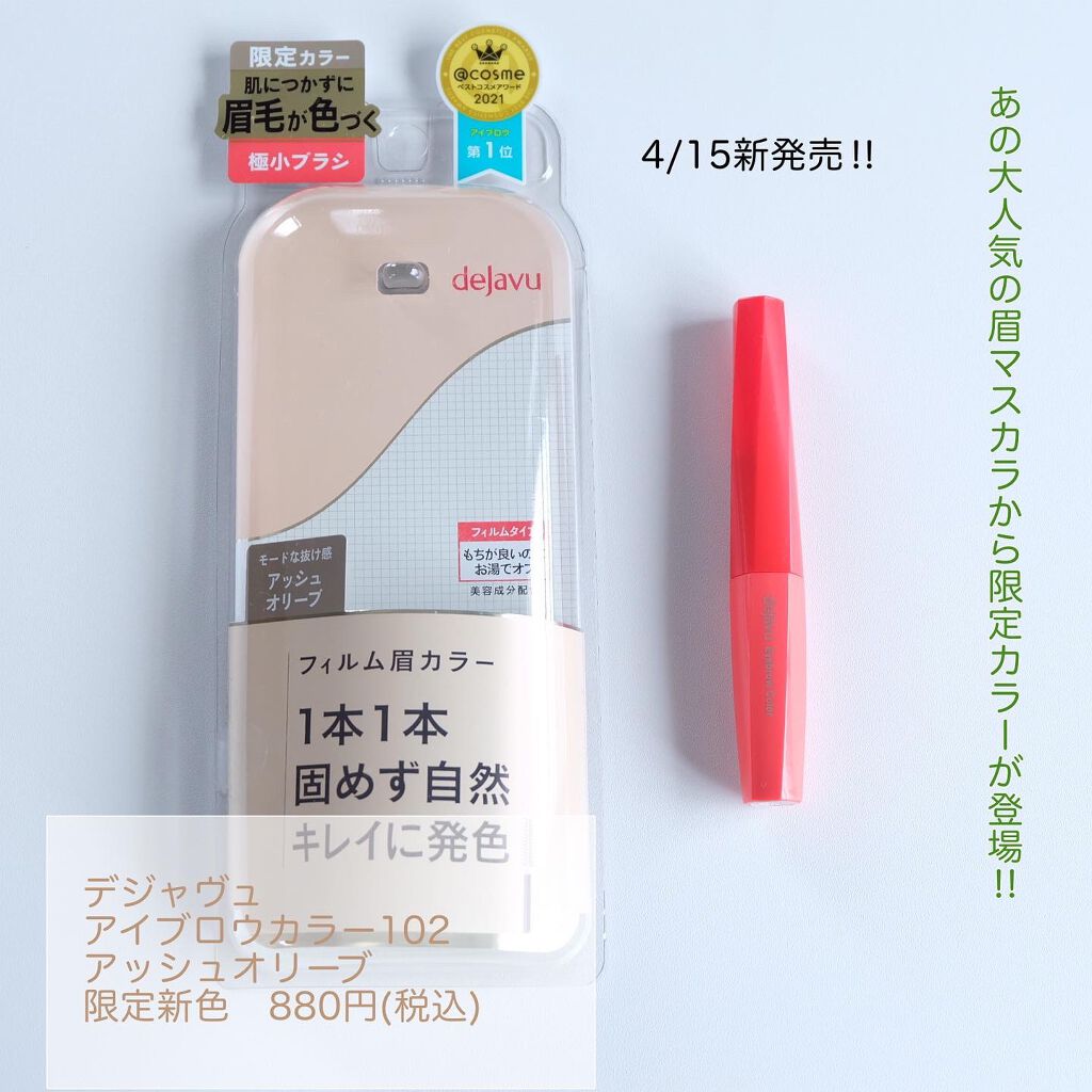 フィルム眉カラー/デジャヴュ/眉マスカラを使ったクチコミ(2枚目)
