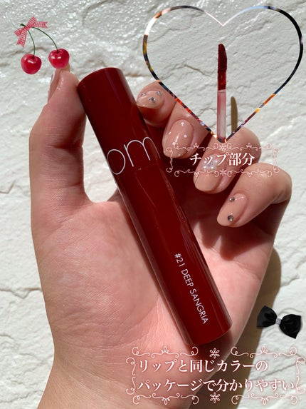 ジューシーラスティングティント 21 ディープサングリア(DEEP SANGRIA)/rom&nd/リップティントの画像