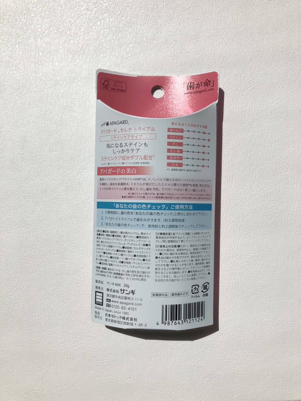 アパガードセレナ/アパガード/歯磨き粉を使ったクチコミ(3枚目)